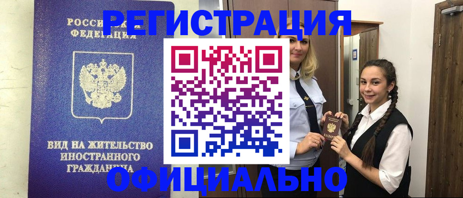 купить прописку в Качканаре