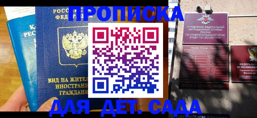 регистрация для дет. сада в Качканаре