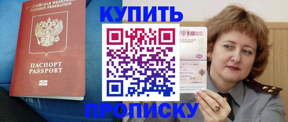 прописка для школы в Качканаре
